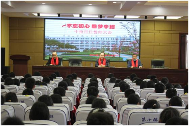 市八中召开中招百日誓师大会