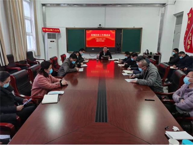 市八中召开疫情防控工作推进会