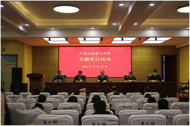 市八中党委举行四月份主题党日活动