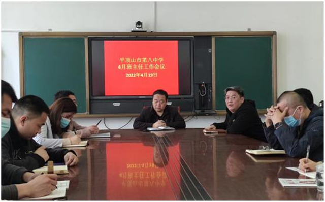 市八中召开4月班主任工作会议