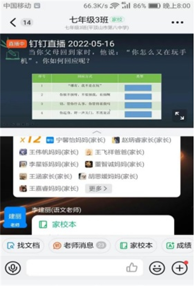 同心同行，静待花开 ——平顶山市第八中学开展疫情居家学习心理指导讲座
