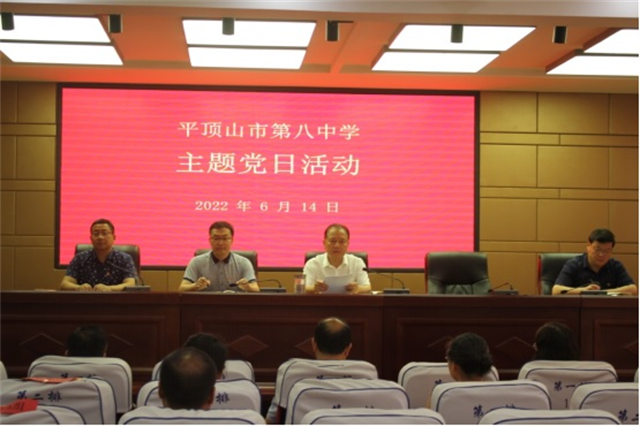 加强廉洁文化建设 促进学校健康发展 ——市八中开展六月份主题党日活动