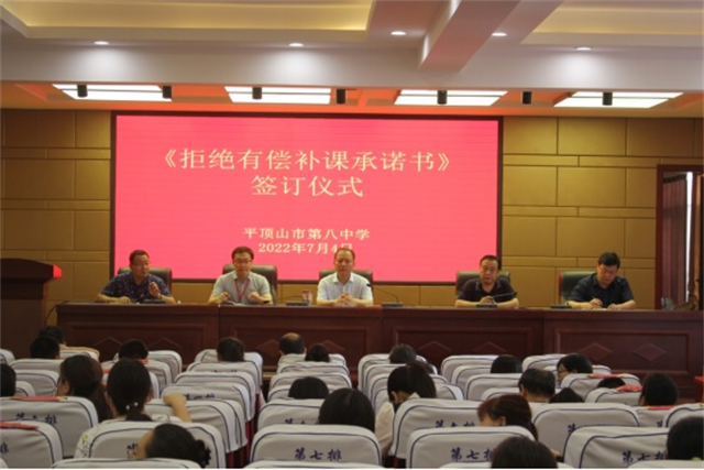 市八中召开暑期拒绝有偿补课专项会议
