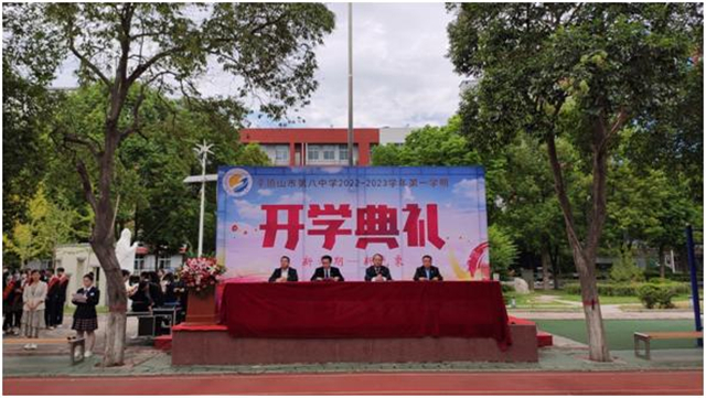 新学期畅想新梦想 新起点奋进新征程 ——市八中举行新学期开学典礼