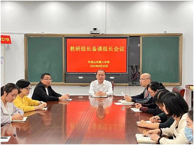 市八中召开新学期教研组长备课组长会议