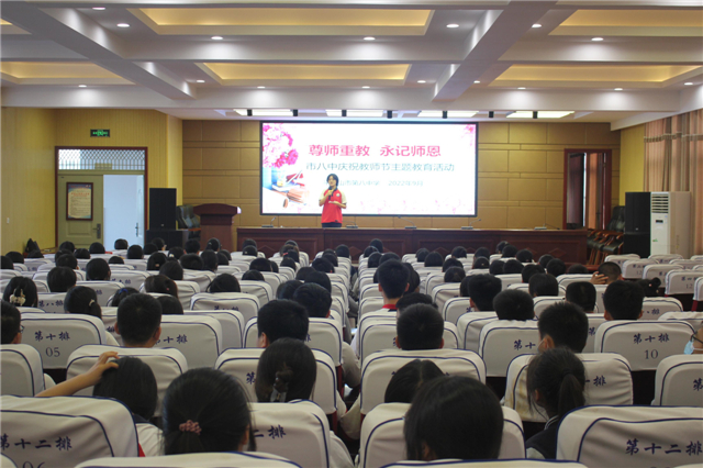 市八中开展庆祝教师节学生主题教育活动