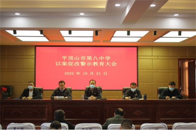 市八中召开以案促改警示教育会议