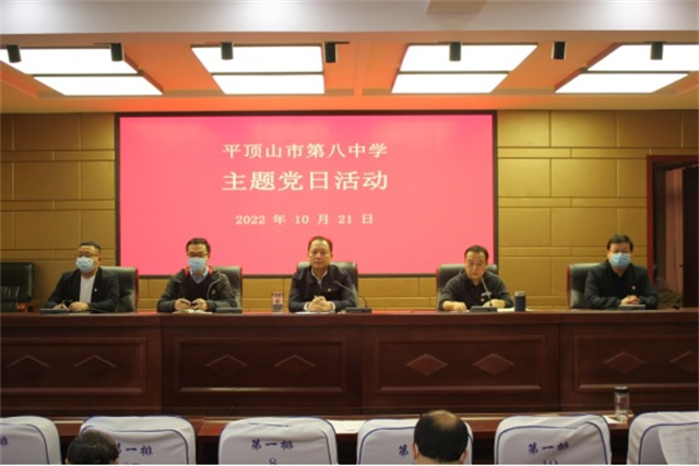 涵养廉洁文化  创建清廉学校 ——市八中开展十月份主题党日活动