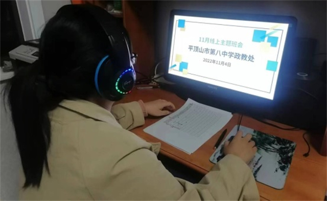 网课不停歇，家校手共携 ——市八中举行11月线上主题班会