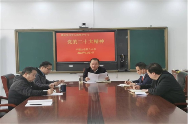 市八中党委理论学习中心组集中学习党的二十大精神