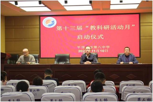 市八中举行“教科研活动月”启动会议