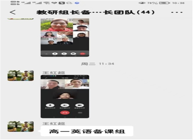 市八中扎实开展线上集体教研活动