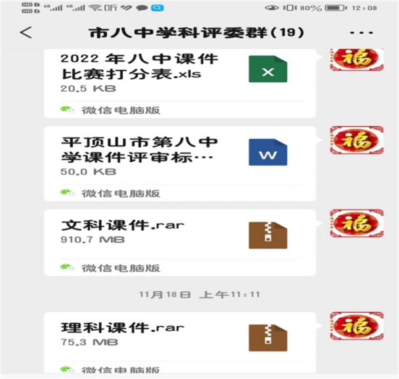 市八中开展教师课件制作评比活动