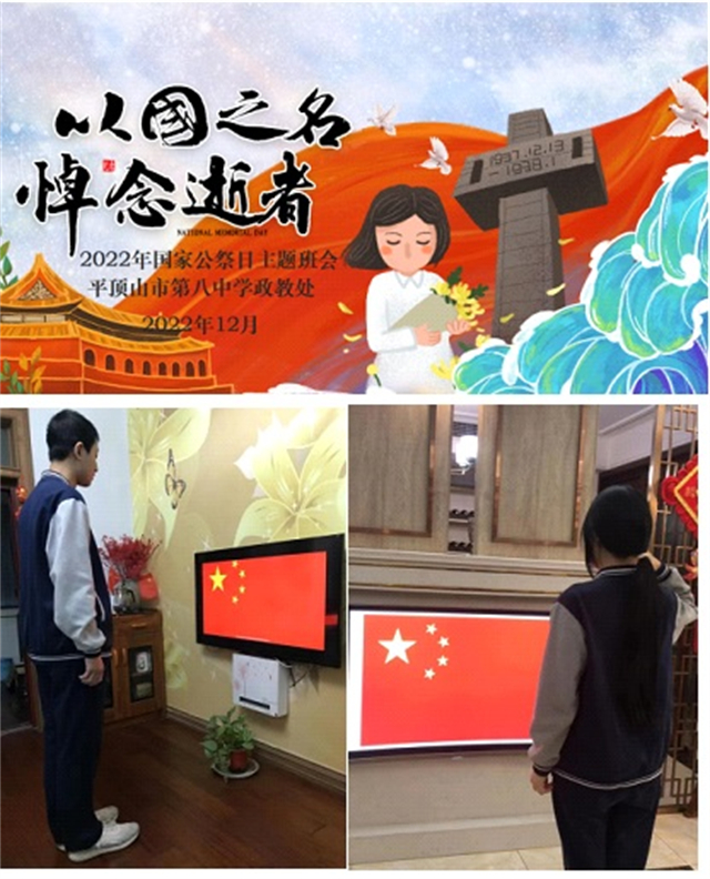 以国之名，悼念逝者 ——市八中举行 “国家公祭日”主题班会纪念活动