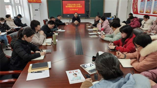 提高管理效能，致力学生教育 ——市八中举行新学期班主任工作会议