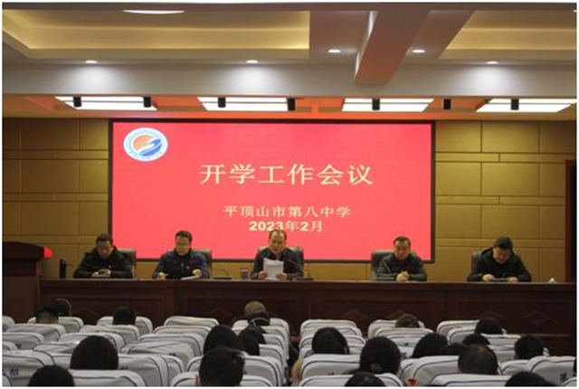 精心谋划启航新学期 踔厉奋发谱写新篇章 ——市八中召开新学期工作会议