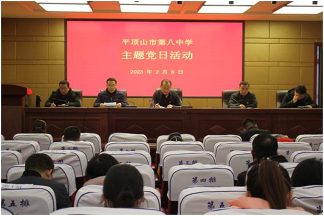 加强党建工作  引领学校发展 ——市八中党委举行二月份主题党日活动