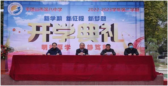 岁寒知松柏，春暖开新篇 ——市八中举行新学期开学典礼
