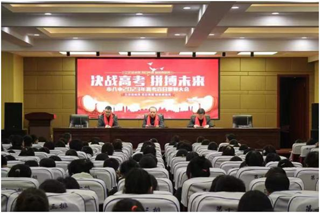 市八中举行高三年级百日冲刺誓师大会