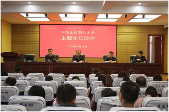 聚焦育人质量  扛稳育人使命  ——市八中举行三月份主题党日活动