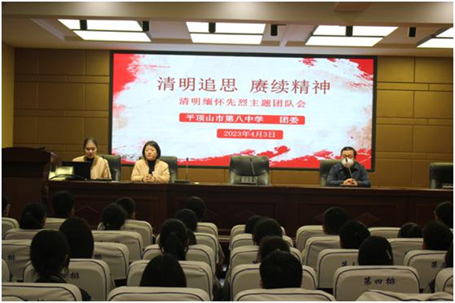 清明追思 赓续精神 市八中开展清明节缅怀先烈主题团队会