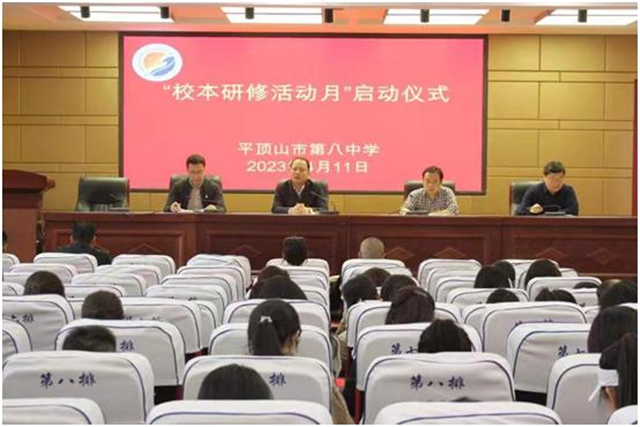 市八中举行“校本研修活动月”启动仪式