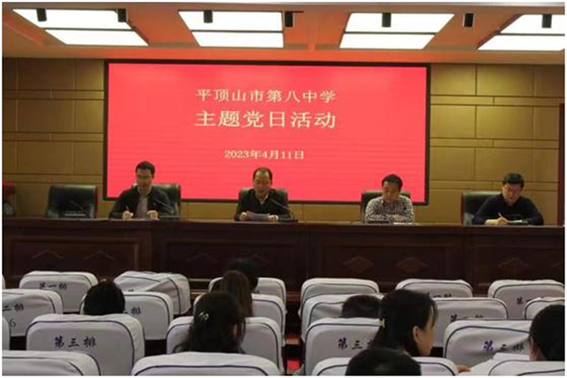 以案促改  警钟长鸣 ——市八中举行四月份主题党日活动