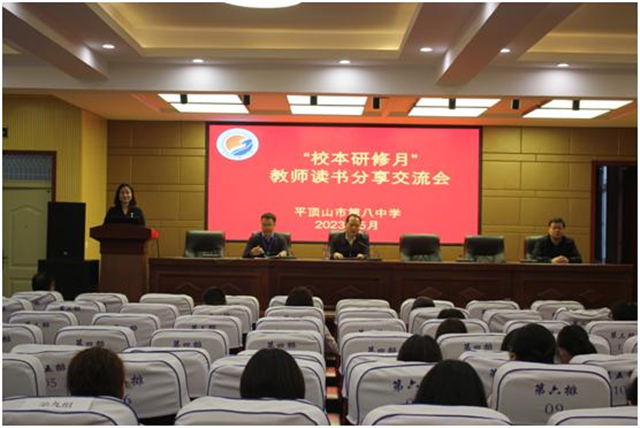 书香润师德 分享共成长 ——市八中教师读书心得分享