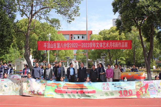 强国有我 不负韶华 ——市八中开展“文体艺术月”联合绘画暨书画展活动