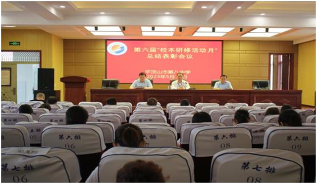 市八中举行第六届“校本研修活动月”总结表彰会议