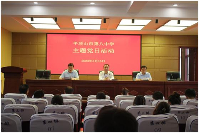 建设清廉学校  打造清廉教育 ——市八中举行五月份主题党日活动