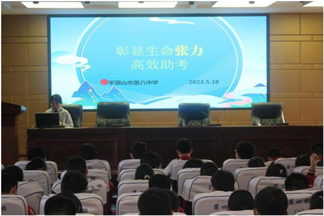 彰显生命张力，高效助考 ——市八中开展九年级心理健康讲座