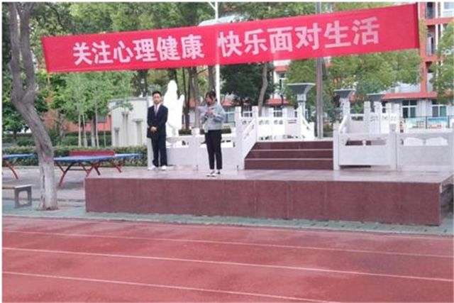 关注心理健康，快乐面对生活 ——平顶山市第八中学开展心理健康活动月系列活动