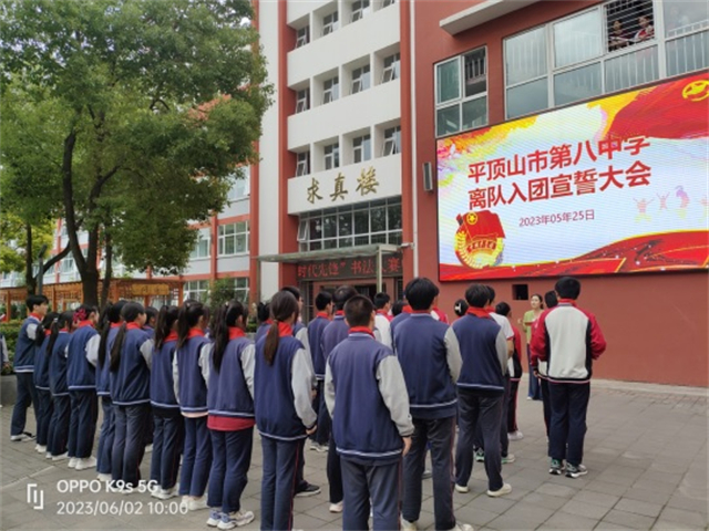 平顶山市第八中学开展新团员离队入团宣誓仪式