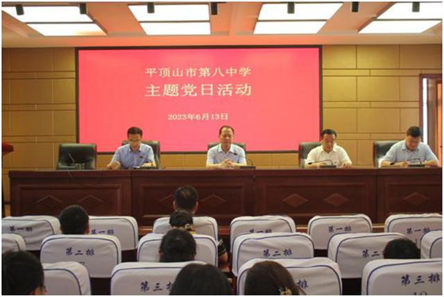 推进全面从严治党，加快学校高质量发展 ——市八中举行六月份主题党日活动
