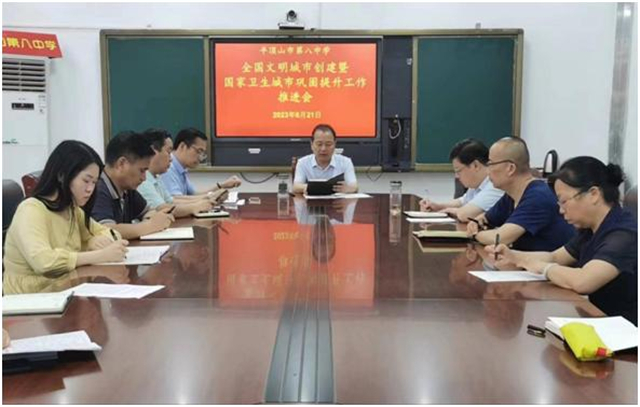 市八中召开全国文明城市创建 暨国家卫生城市巩固提升工作推进会