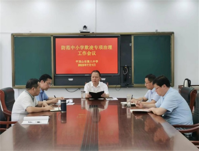 加强安全工作，护佑学生成长 市八中召开校园安全专题会议