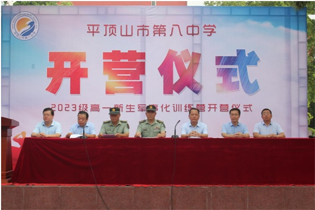 戎衣淬砺 军魂铸身 ——市八中举行高一新生军事化训练开营仪式