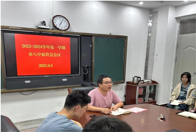 平顶山市第八中学召开宿舍管理工作会议
