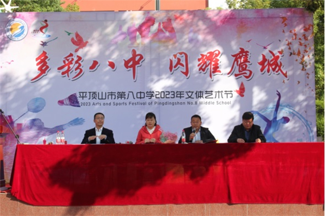 多彩八中  闪耀鹰城 ——平顶山市第八中学举办2023年文体艺术节