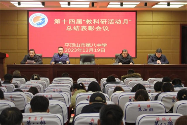 市八中举行第十四届“教科研活动月”总结表彰会