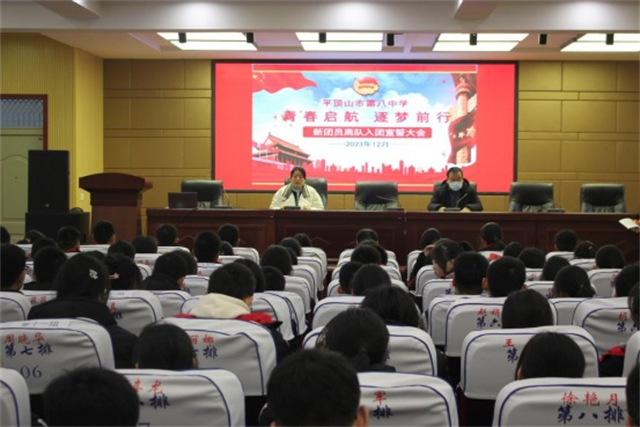 青春启航  逐梦前行 市八中开展新团员离队入团宣誓大会