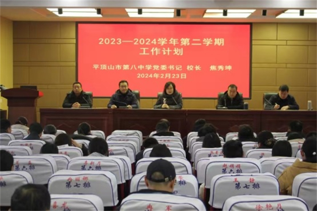 求真克难  尚德致远 ——市八中举行春季开学全体教职工会议