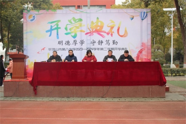 龙腾绘春序 师生谱华弦 ——市八中举行春季开学典礼