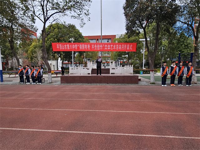 热爱拨动青春弦 文艺如虹体如松 ——市八中文体艺术月开幕！