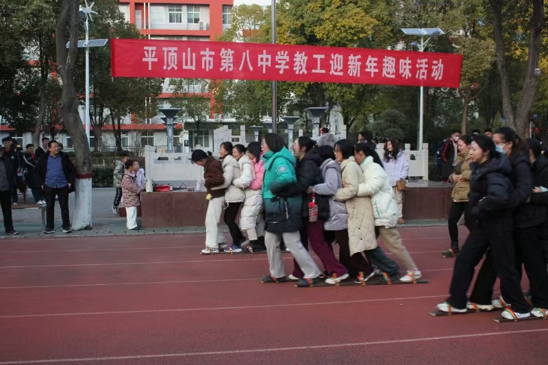 “金蛇献瑞，雅趣迎春” ——平顶山市第八中学教职工元旦活动欢乐启幕