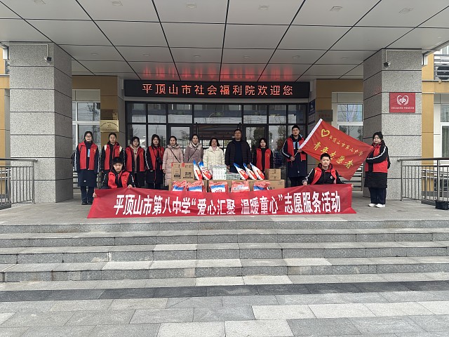 传承雷锋精神 温暖童心同行 ——平顶山市第八中学志愿者社团赴市社会福利院开展学雷锋爱心志愿服务活动
