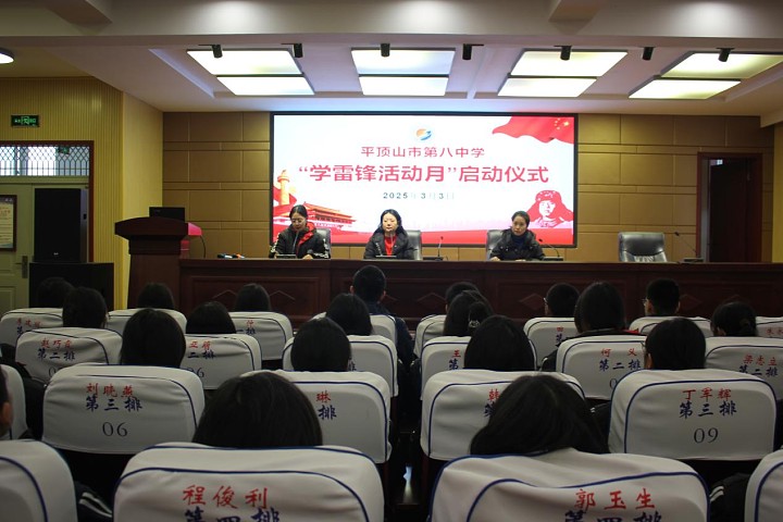 学习雷锋精神  点亮青春梦想 ——平顶山市第八中学开展“学雷锋活动月” 主题教育系列活动
