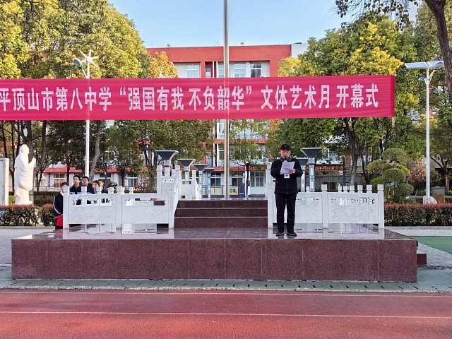 韶华不负砺心志 文体盛宴总相宜 ——市八中文体艺术月系列报道一