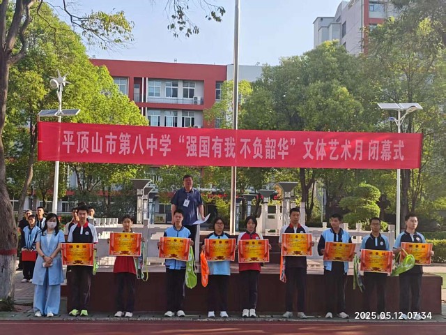 青春风采耀舞台  收获荣誉励成长 ——市八中文体艺术月系列报道五